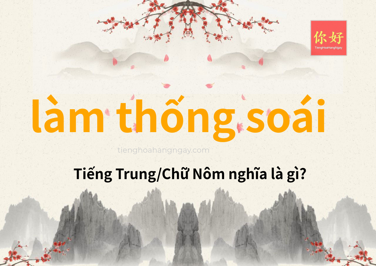 làm thống soái tiếng Trung là gì?